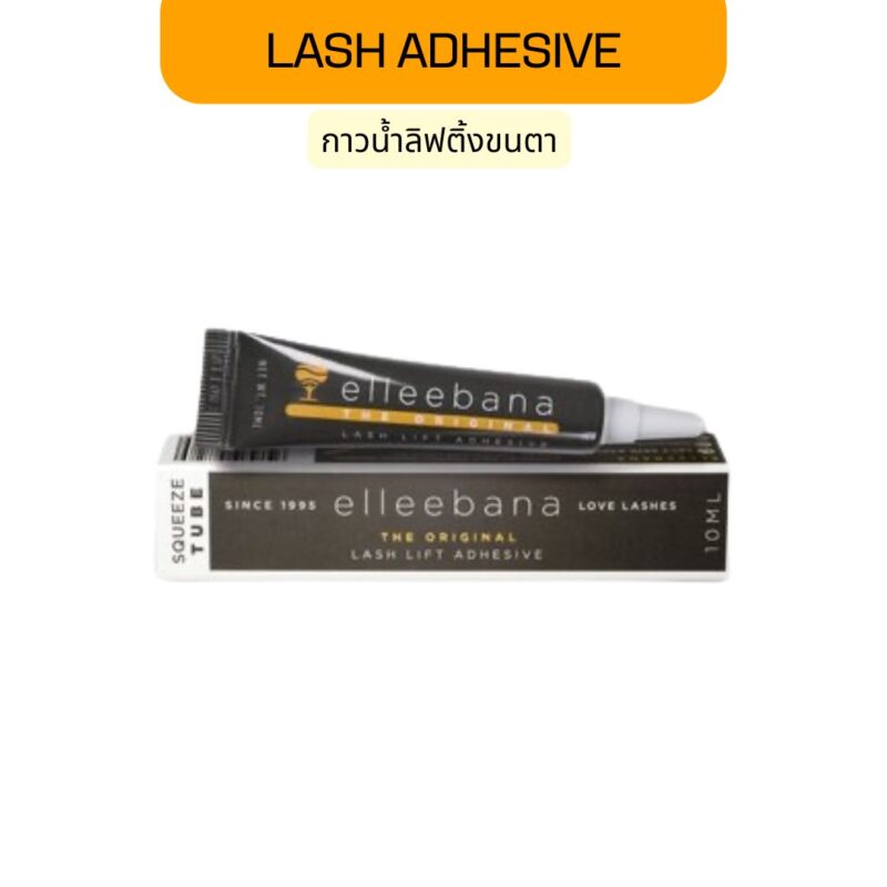 elleebana lash adhesive, elleebana glue, กาวลิฟติ้งขนตา
