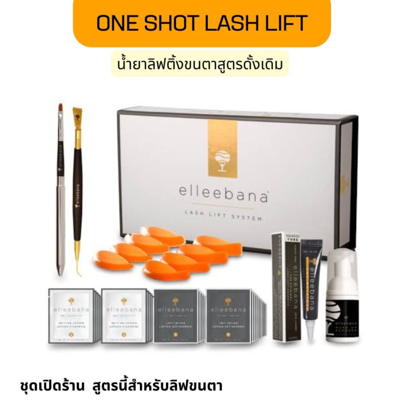 One Shot Lash Lift ชุดเปิดร้าน น้ำยาลิฟติ้งขนตาสูตรดั้งเดิม