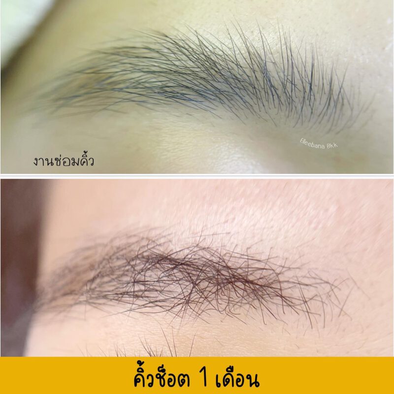 ขนคิ้วช็อต